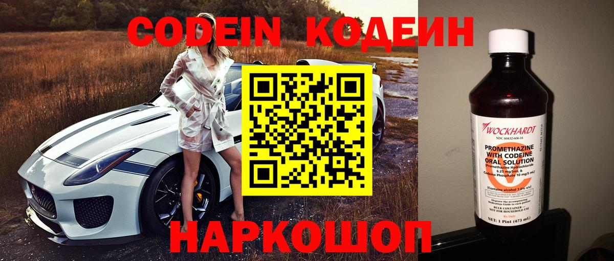 Кодеин напиток Lean (лин) Зеленодольск