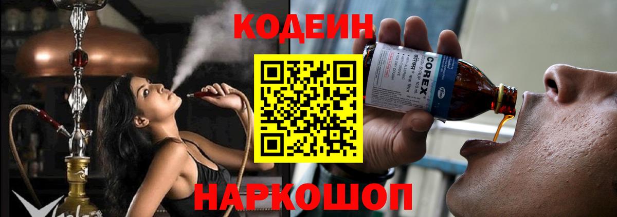 Зеленодольск  Кодеин напиток Lean (лин)  Codein напиток Lean (лин)  Вход с VPN 