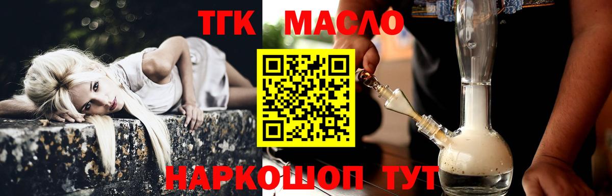 Зеленодольск  ТГК вейп с тгк  Вход с VPN  ТГК концентрат 